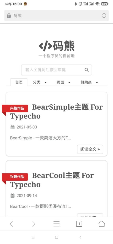 图片[2]-BearSimple主题-一款简洁的个人博客网站主题-typecho主题-源码下载-博客网-阿宅博客