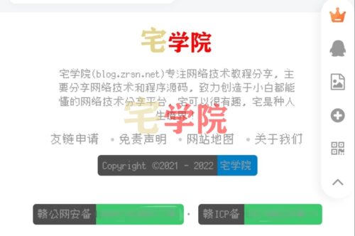 网站添加Github风格放在底部版权代码-阿宅博客