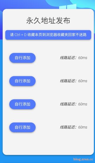 蓝色简洁引导页带测速源码-阿宅博客