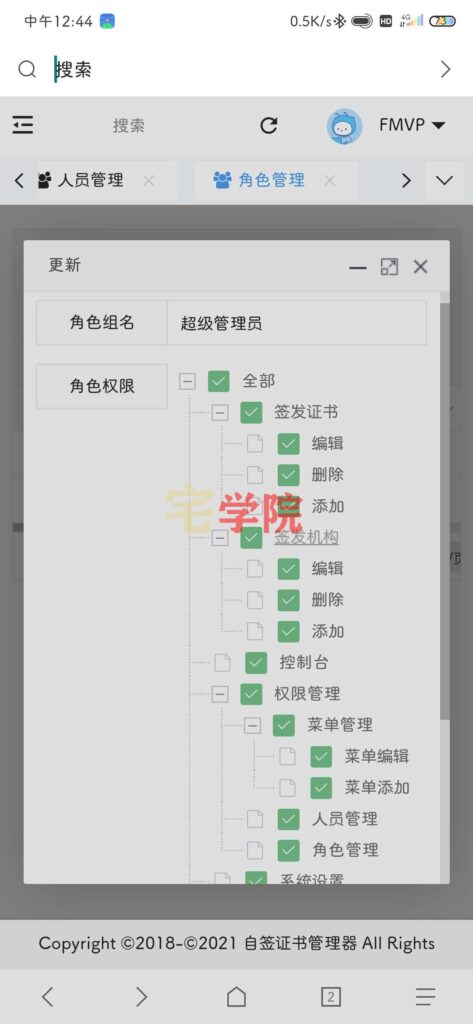 图片[3]-自签证书SSL证书管理器源码-阿宅博客