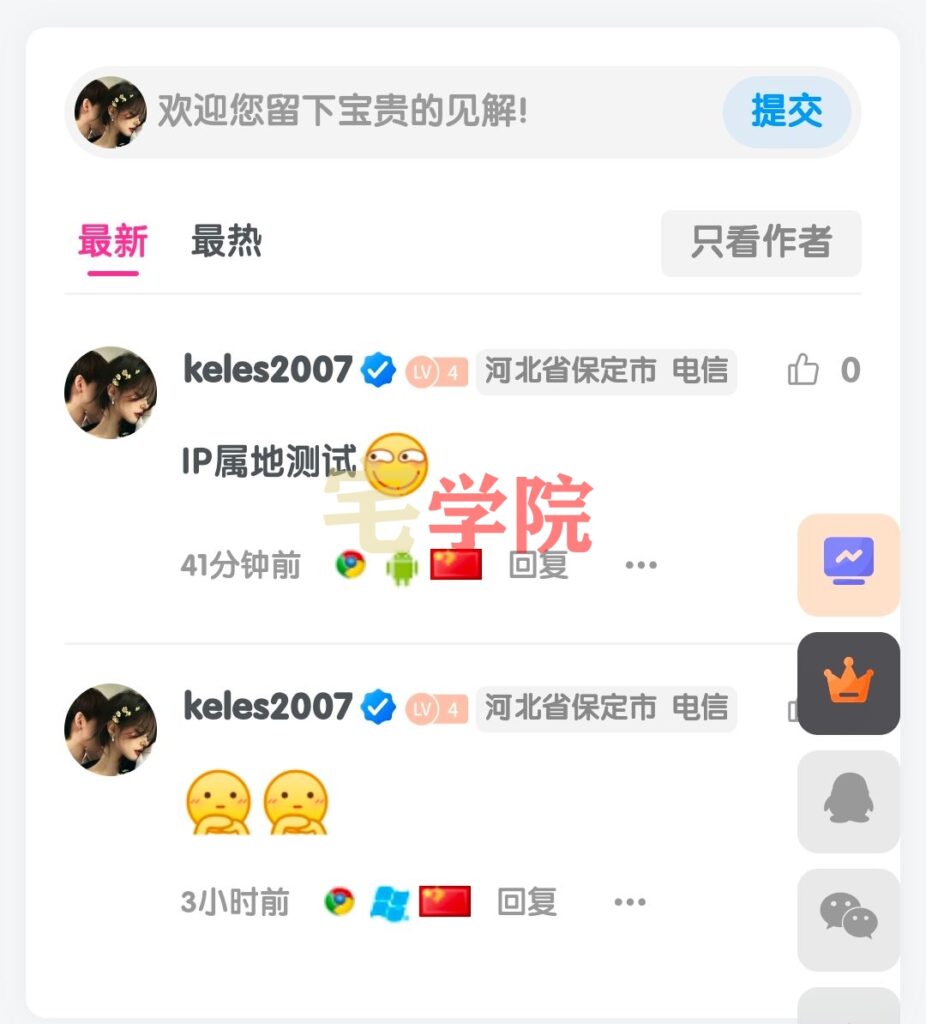 图片[4]-子比主题zibll评论显示ip地址教程-阿宅博客