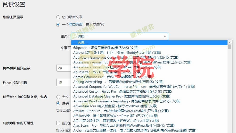 图片[2]-WordPress主页增加文章选择显示功能-阿宅博客