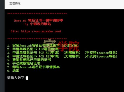 用 Acme.sh脚本申请SSL证书（僅限于Cloudflare）-阿宅博客
