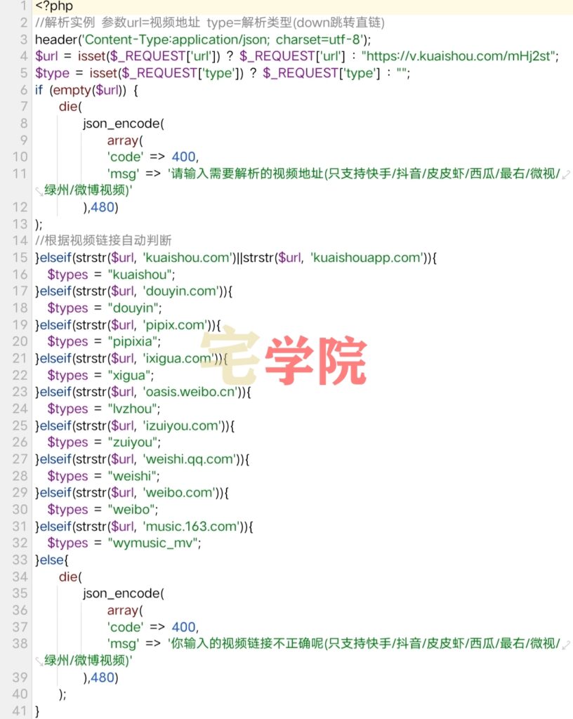 图片[1]-短视频去水印解析接口源码-阿宅博客