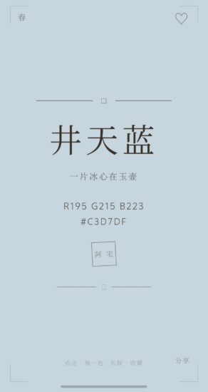 阿宅一色传统色颜色网-阿宅博客