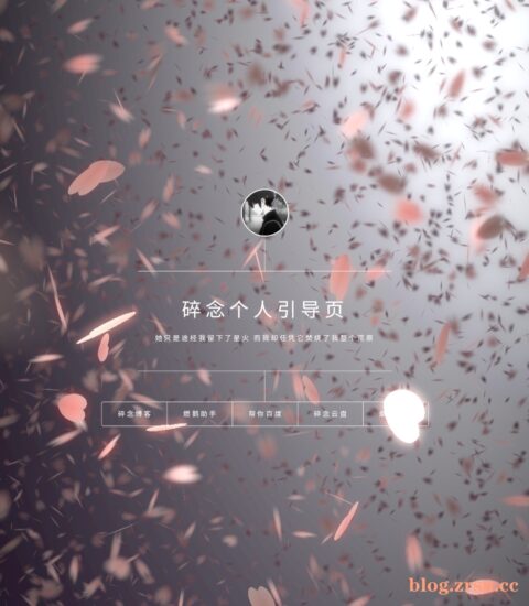 一款好看的樱花个人主页源码-阿宅博客