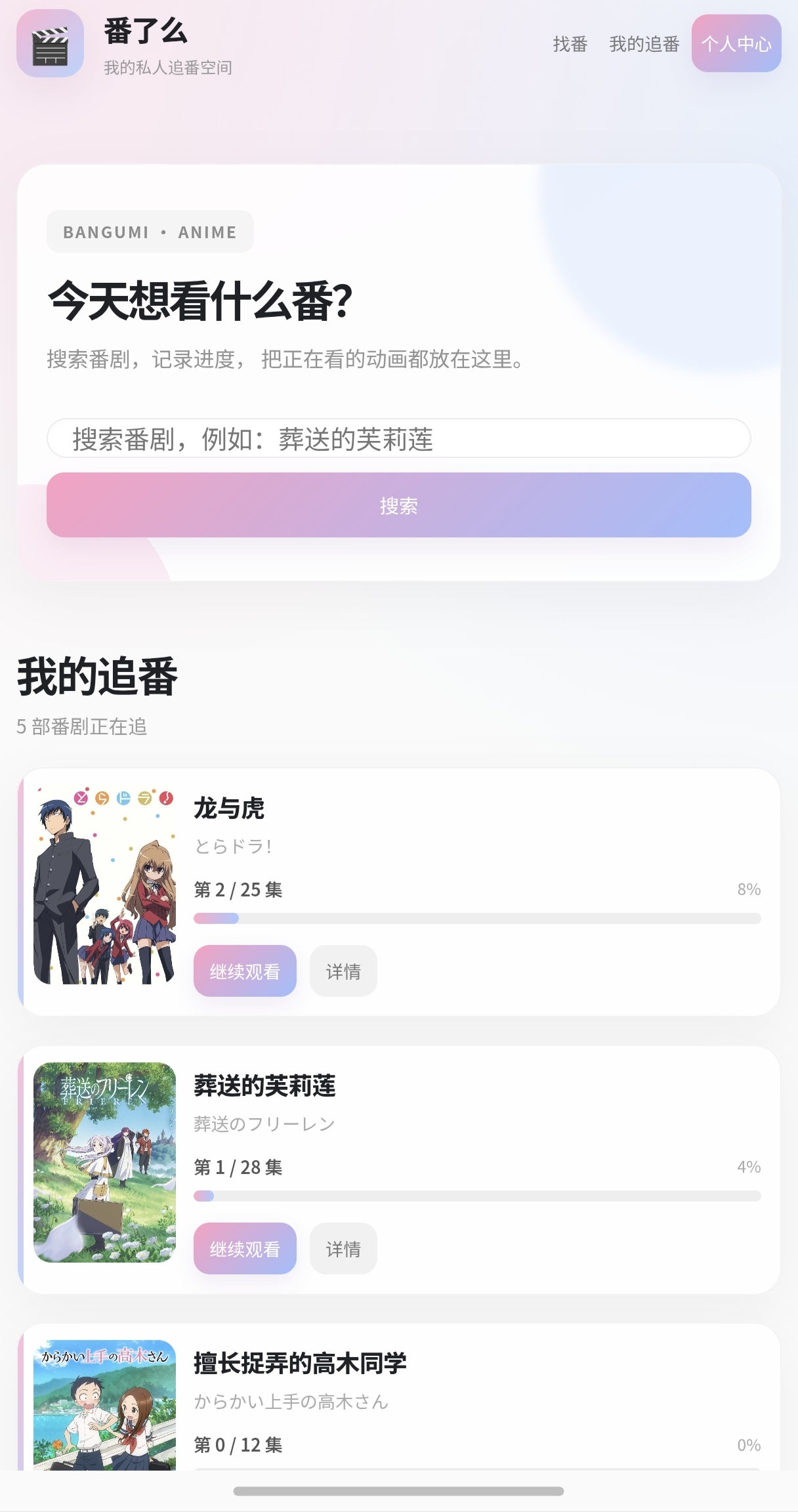 阿宅追番工具番了么程序-阿宅博客