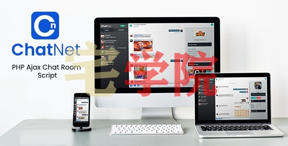 ChatNet v1.6.1 – PHP 在线聊天系统
