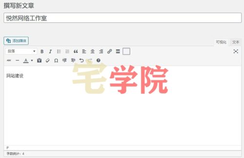 WordPress屏蔽古腾堡编辑器使用经典编辑器-阿宅博客
