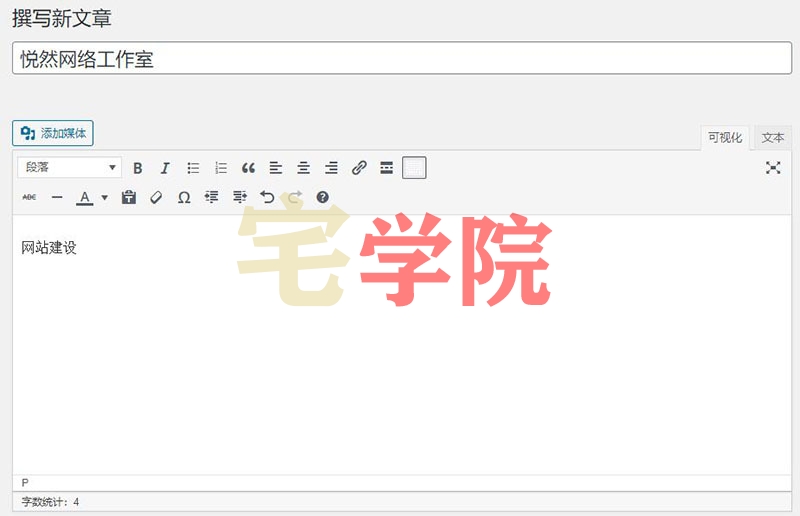 图片[4]-WordPress屏蔽古腾堡编辑器使用经典编辑器-阿宅博客