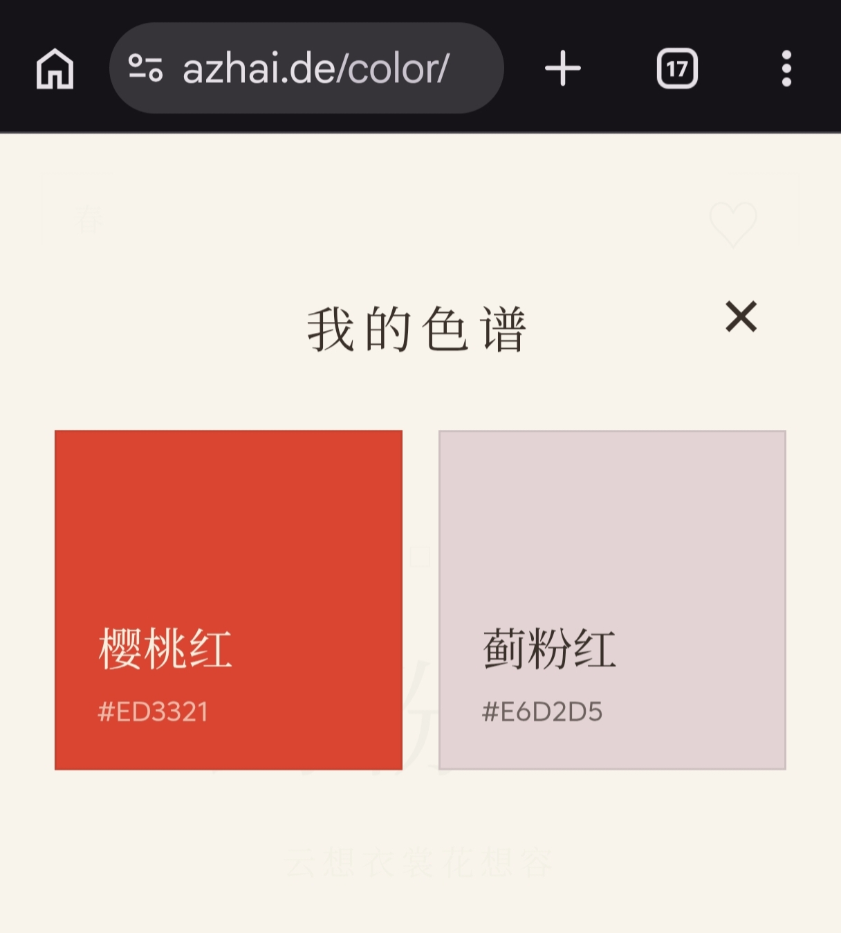 图片[2]-阿宅一色传统色颜色网-阿宅博客