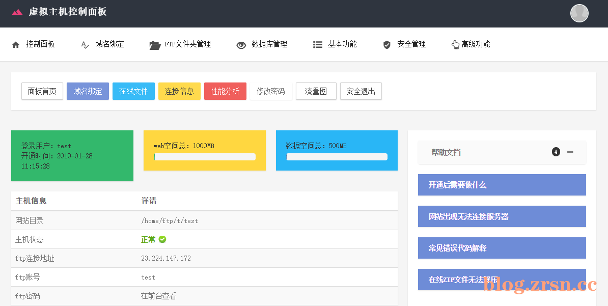 图片[5]-Easypanel用户后台模板优化版康乐主机-阿宅博客