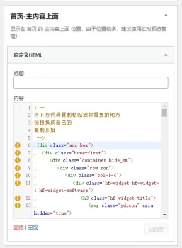 WordPress主题添加四个便携小工具-阿宅博客