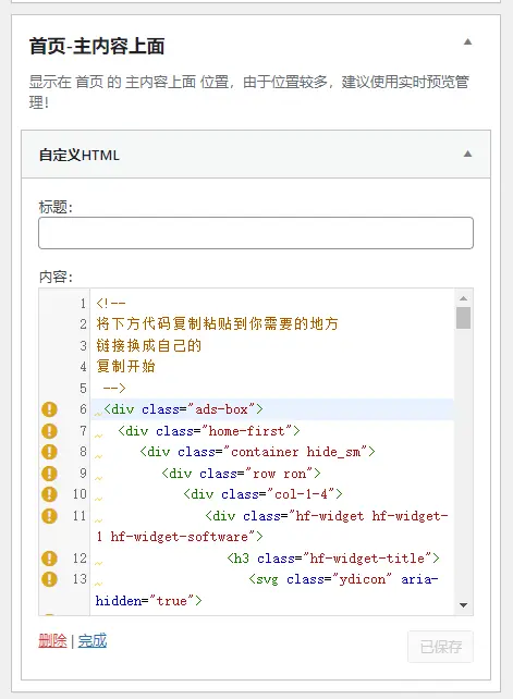 图片[3]-WordPress主题添加四个便携小工具-阿宅博客