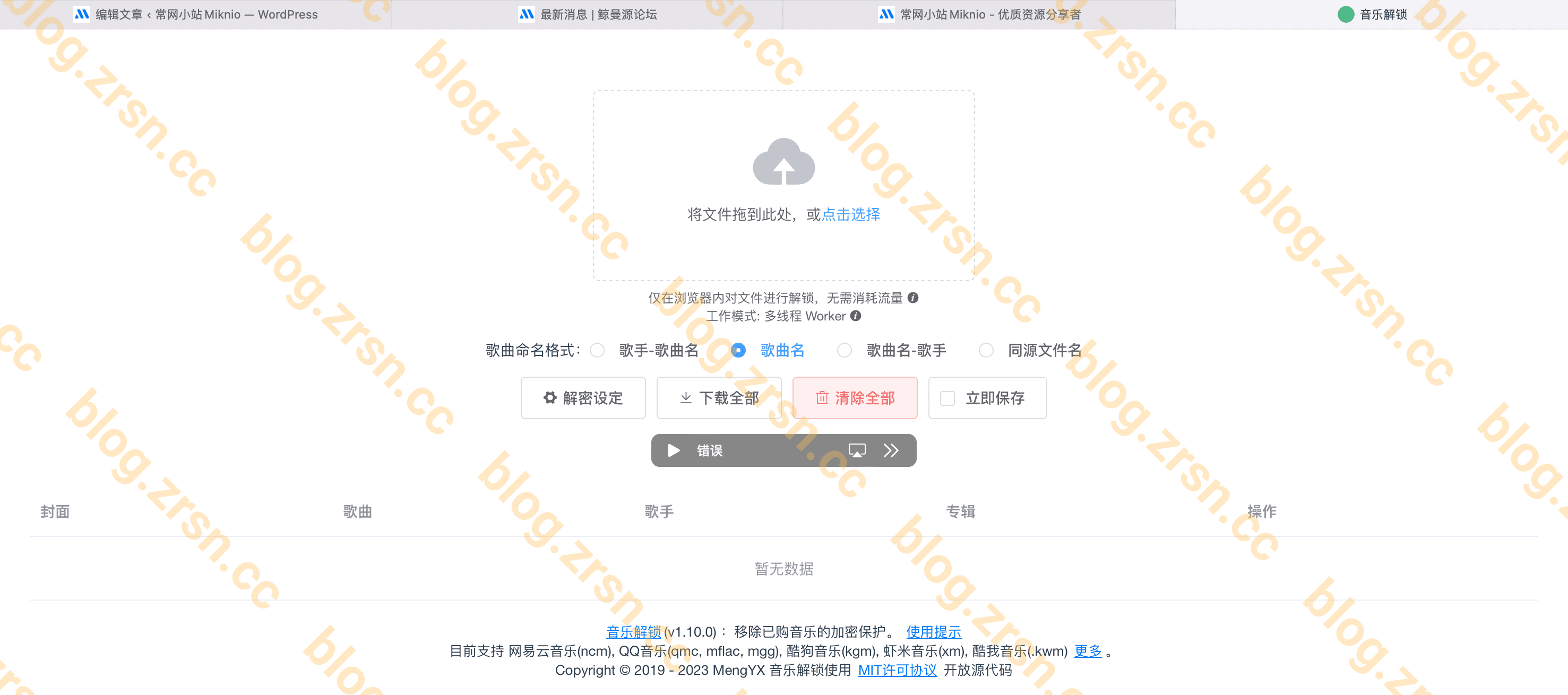 图片[1]-把下载的VIP音乐(网抑☁️、扣扣音乐等)加密格式歌曲解锁转换为普通格式mp3-阿宅博客