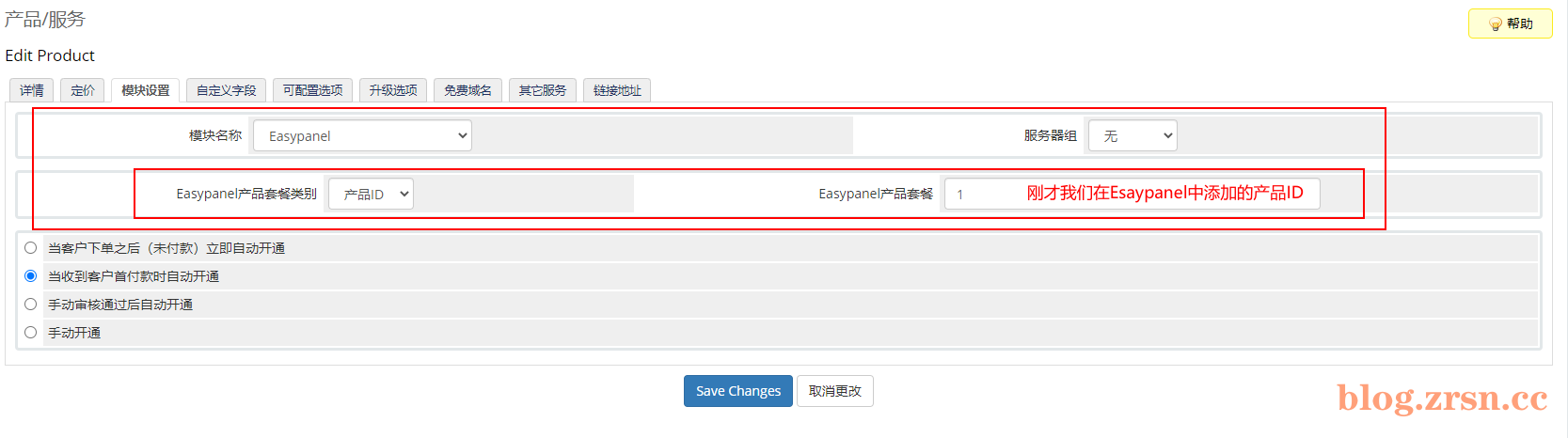图片[10]-EasyPanel对接WHMCS自助虚拟机销售（二）-阿宅博客