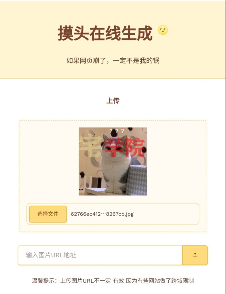 图片[1]-摸头在线生成源码-阿宅博客