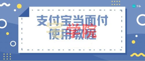 zibll子比主题配置支付宝当面付教程-阿宅博客