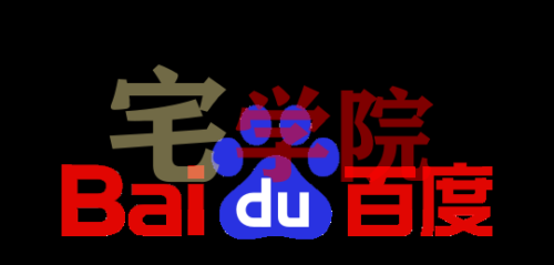 百度收录降低，这到底是为什么？-阿宅博客