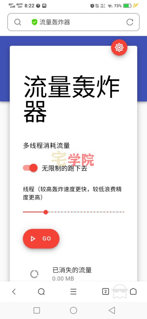 图片[1]-流量轰炸器-看你网速多少-阿宅博客