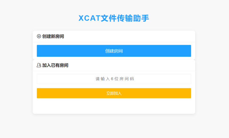 XCAT文件传输助手程序-阿宅博客