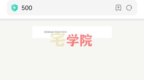 解决Typecho更改php版本出现”Database Server Error”错误-阿宅博客