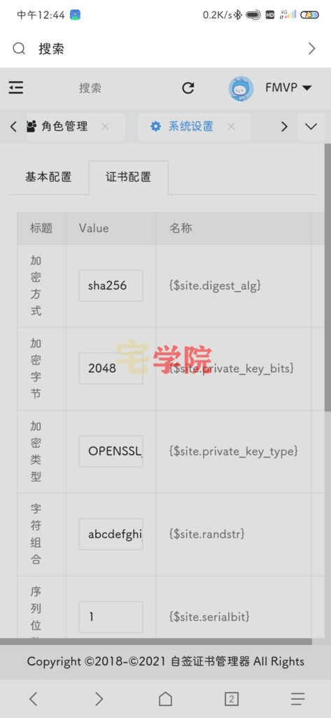 图片[4]-自签证书SSL证书管理器源码-阿宅博客
