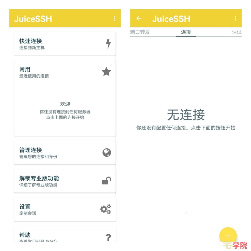 图片[1]-JuiceSSH远程连接服务器使用教程-阿宅博客