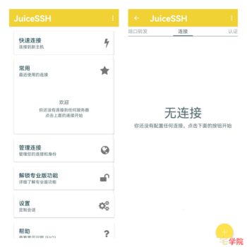 JuiceSSH远程连接服务器使用教程-阿宅博客