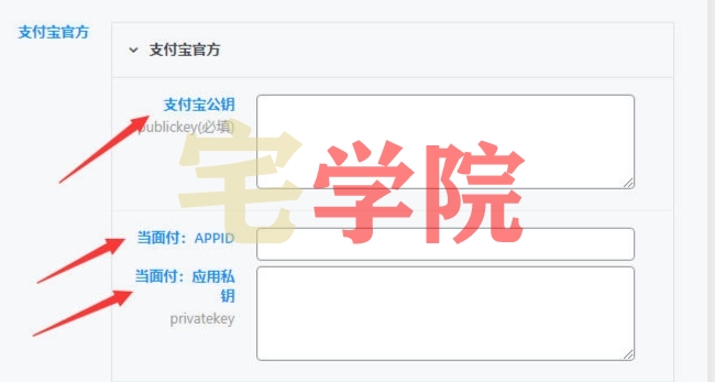 图片[7]-zibll子比主题配置支付宝当面付教程-阿宅博客