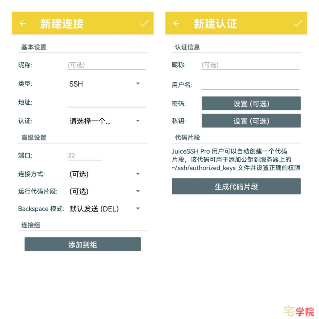 图片[2]-JuiceSSH远程连接服务器使用教程-阿宅博客