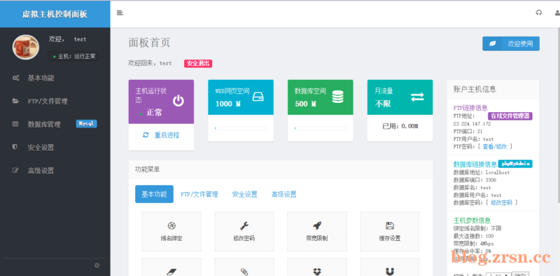 Easypanel用户后台模板优化版康乐主机-阿宅博客