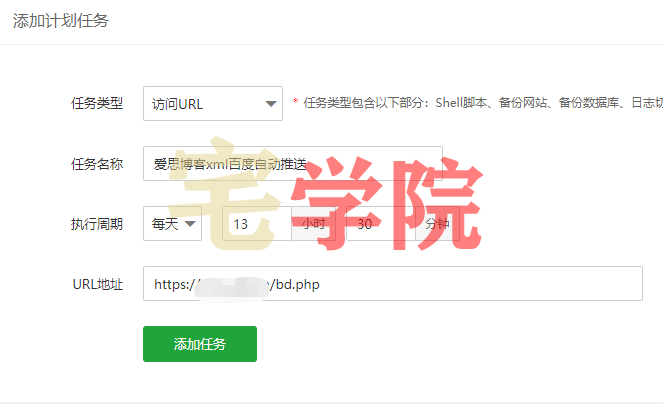 图片[2]-百度自动推送如何用宝塔计划任务实现-阿宅博客
