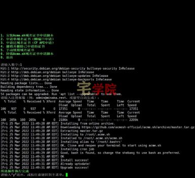 用 Acme.sh脚本申请SSL证书（僅限于Cloudflare）-阿宅博客