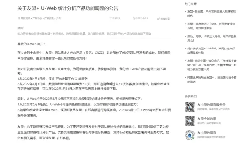 CNZZ自5月10日起停止免费用户的网站统计使用-阿宅博客