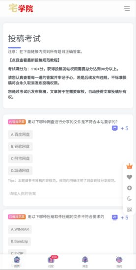 本站已加入文章投稿考试-阿宅博客