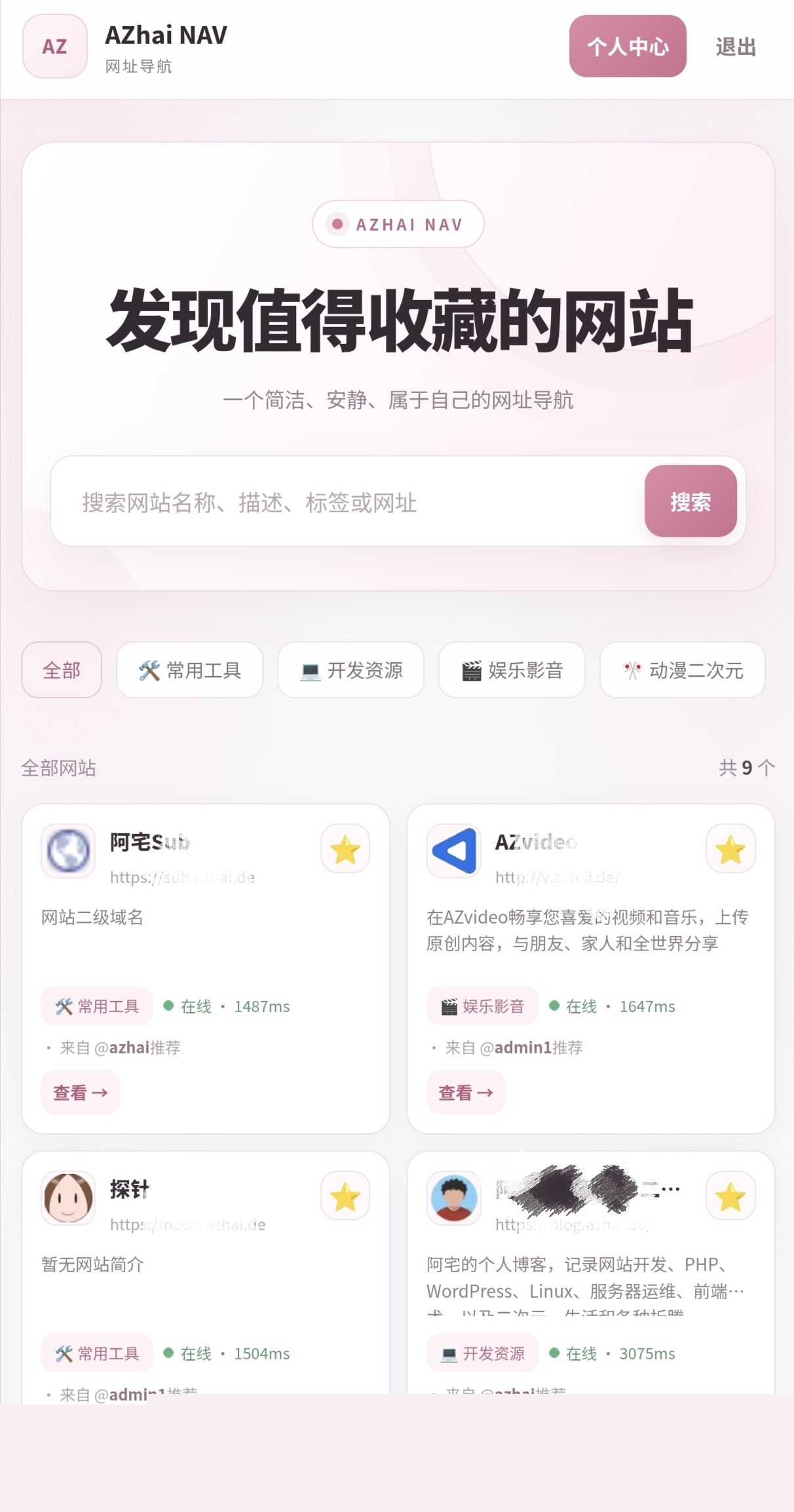 阿宅NAV个人轻量导航网站-阿宅博客