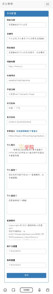图片[7]-小白菜新拟态个人主页2.0-阿宅博客