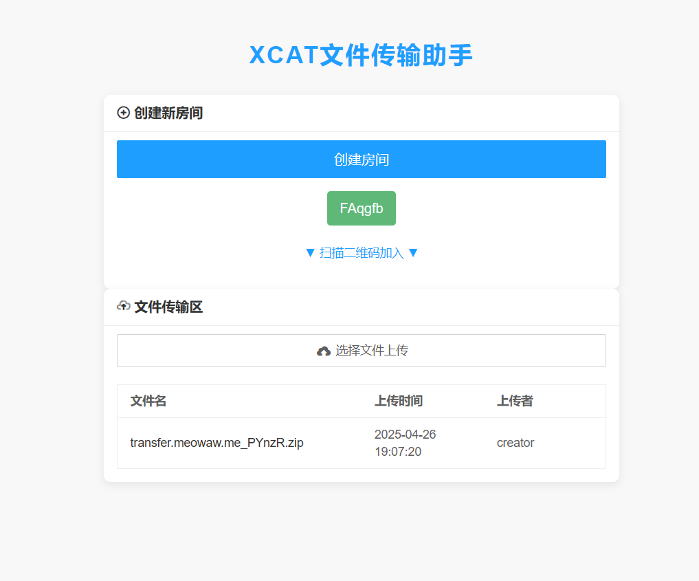 图片[2]-XCAT文件传输助手程序-阿宅博客