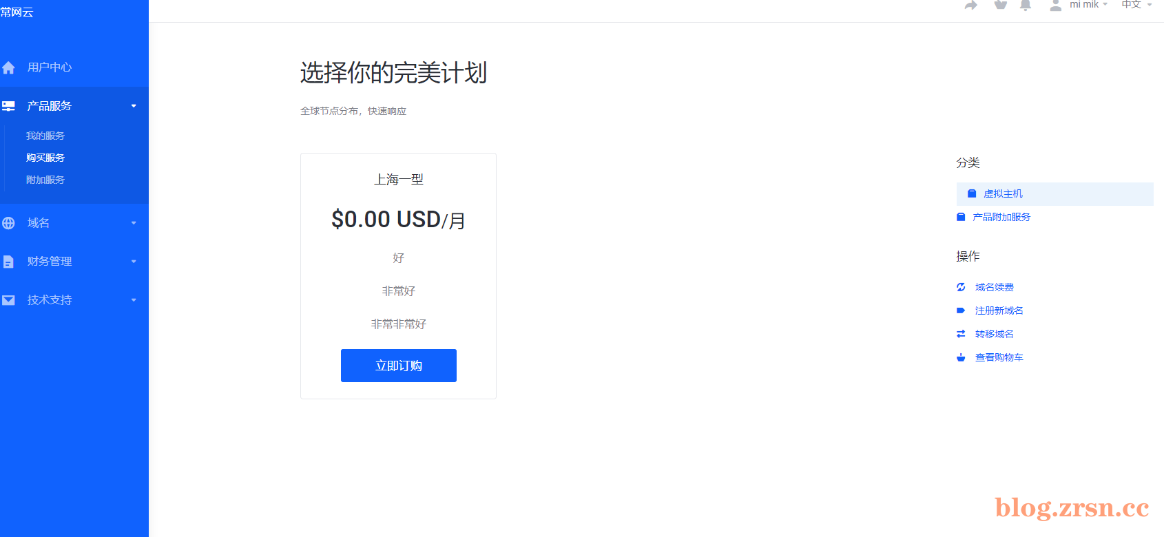 图片[11]-EasyPanel对接WHMCS自助虚拟机销售（二）-阿宅博客