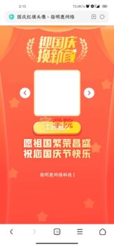 国庆专属头像-阿宅博客