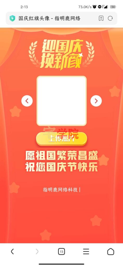 图片[2]-国庆专属头像-阿宅博客