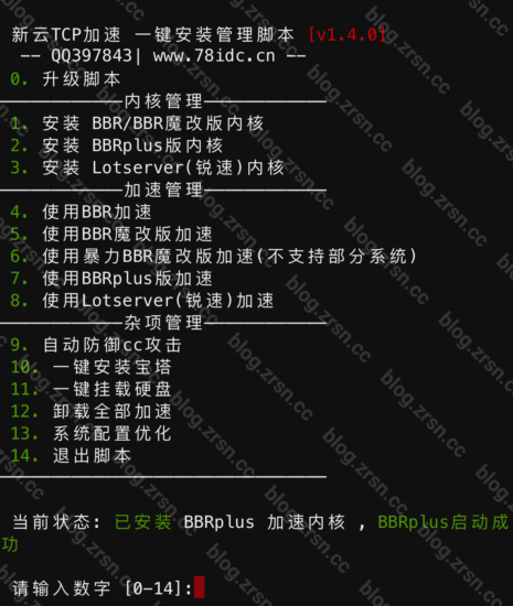 BBR原版/魔改/plus/锐速/七合一脚本linux加速脚本/硬盘挂载/cc防御/宝塔-阿宅博客