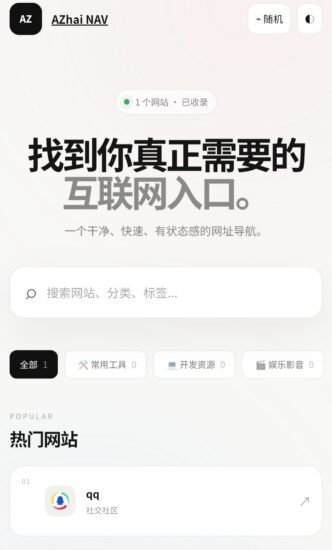 阿宅NAV个人导航轻量级网站-阿宅博客