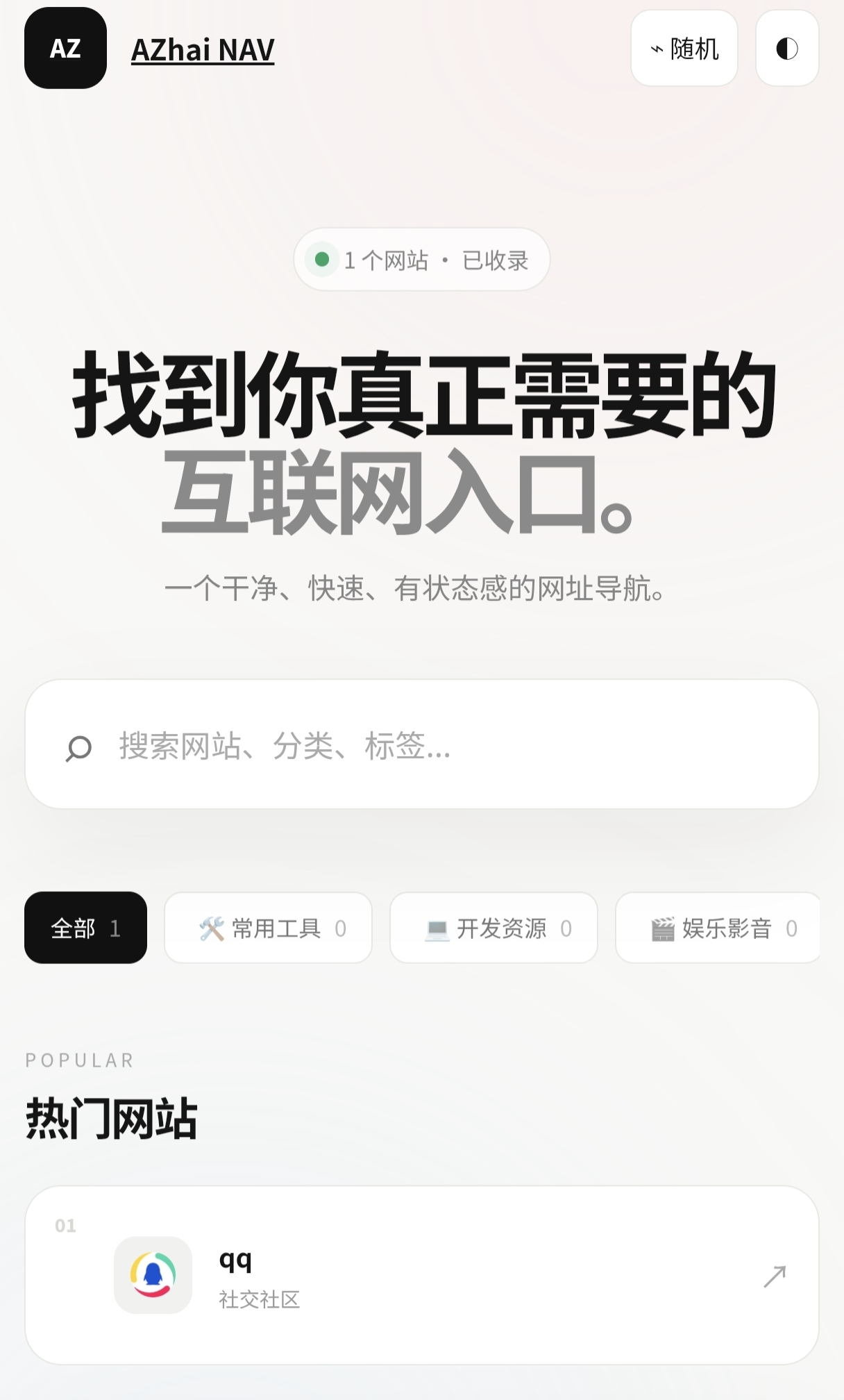 阿宅NAV个人导航轻量级网站-阿宅博客