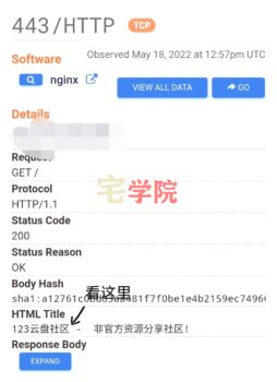 绕过CDN查阅源IP-阿宅博客
