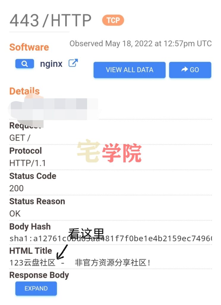 图片[4]-绕过CDN查阅源IP-阿宅博客