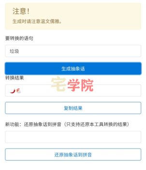抽象话生成器源码分享-阿宅博客