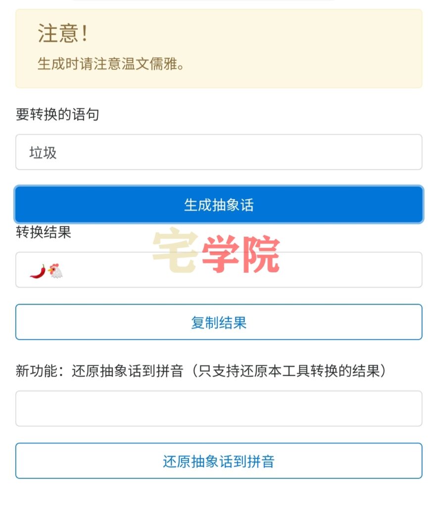 图片[1]-抽象话生成器源码分享-阿宅博客