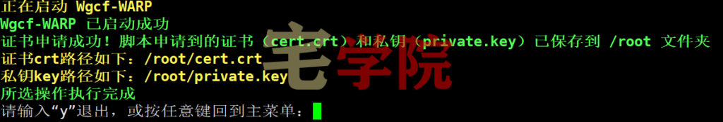 图片[4]-用 Acme.sh脚本申请SSL证书（僅限于Cloudflare）-阿宅博客